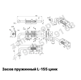 Засов пружинный L-155 цинк (арт S 4-1) Засов пружинный L-155 цинк (арт S 4-1)