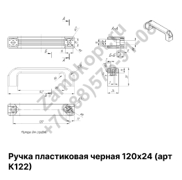 Ручка пластиковая черная 120х24 (арт К122)