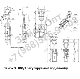 Замок X-100/1 регулируемый под пломбу (цинк) Замок X-100/1 регулируемый под пломбу (цинк)