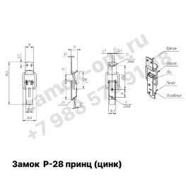 Замок P-28 принц (цинк) чертеж