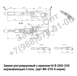 Замок регулируемый с крюком IV В 200-210 (нержавеющая сталь)