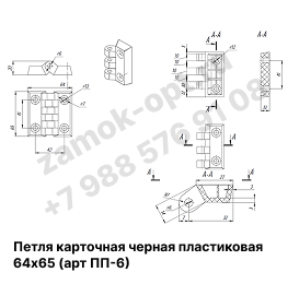 Петля карточная черная пластиковая 64х65