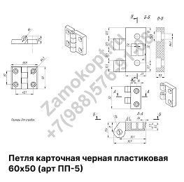 Петля карточная черная пластиковая 60х50