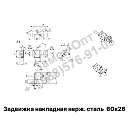 Задвижка накладная нержавеющая сталь 60х26 (арт F22) Задвижка накладная нержавеющая сталь 60х26 (арт F22)