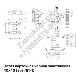 Петля карточная черная пластиковая 40х40