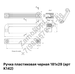 Ручка пластиковая черная 181х29 (арт К142)