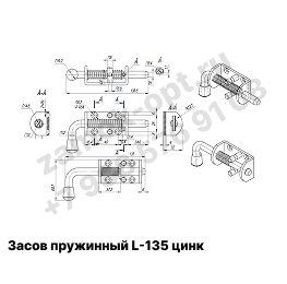 Засов пружинный L-135 цинк (арт S 3-1)