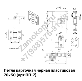 Петля карточная черная пластиковая 70х50