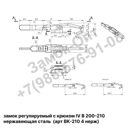 Замок регулируемый с крюком IV В 200-210 (нержавеющая сталь) Замок регулируемый с крюком IV В 200-210 (нержавеющая сталь)