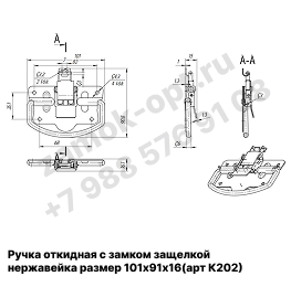 Ручка откидная c замком защелкой 101х91 нержавеющая сталь (арт К202)
